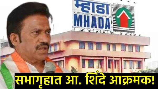 NCP MLA Shashikant Shinde on MHADA