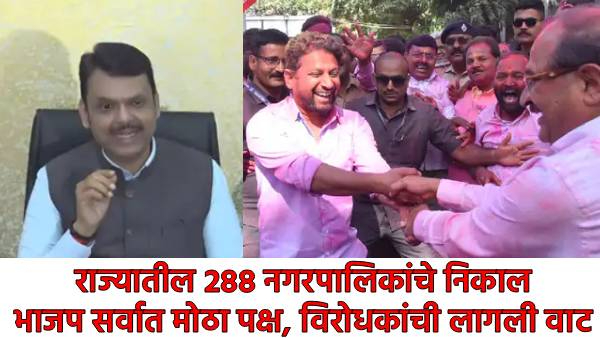 Devendra Fadnavis on Maharashtra Nagar Panchayat result Devendra Fadnavis on Maharashtra Nagar Panchayat result
