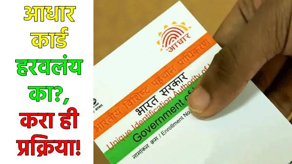 how to retrieve aadhaar number guide