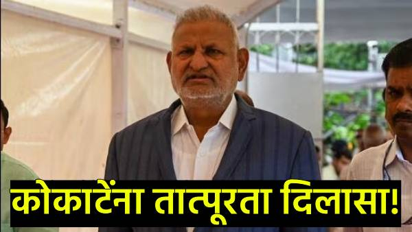 Manikrao Kokate Gets Bail