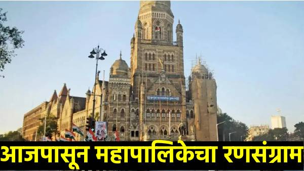 Maharashtra Municipal Election 2025