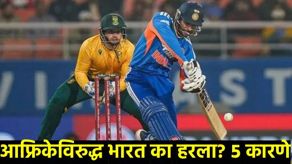 Why Did India Lose 2nd T20 Against South Africa Why Did India Lose 2nd T20 Against South Africa