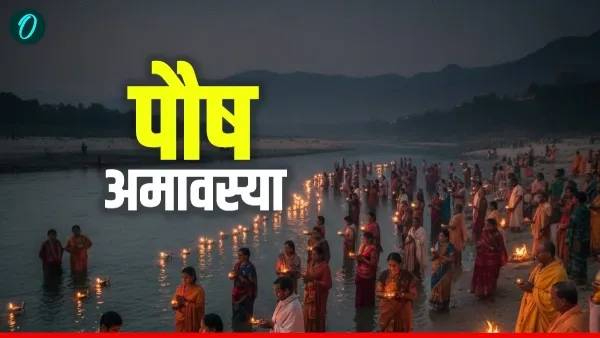 Paush Amavasya 2025
