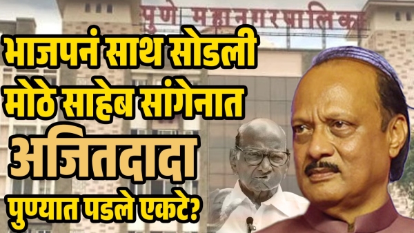 pune mahanagar palika ajit pawar congress alliance talks political twist pune mahanagar palika ajit pawar congress alliance talks political twist
