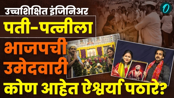 surendra and aishwarya pathare pune municipal election pune