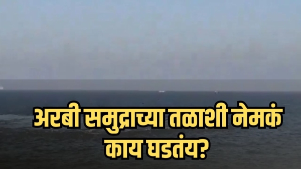 arabian sea water boiling palghar gujarat