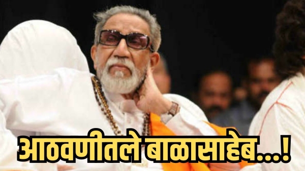 balasaheb thackeray unknown memories Jayanti