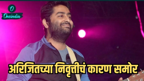 arijit singh retirement from playback singing reason marathi news update
