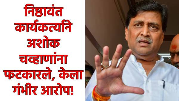 Ashok Chavan allegation