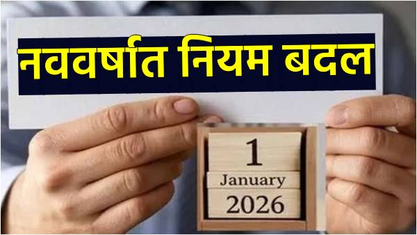 Big changes from january 1 2026