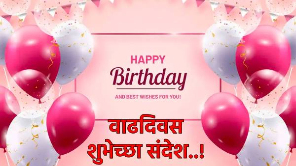 Happy birthday wishes in marathi for friends relatives Happy birthday wishes in marathi for friends relatives