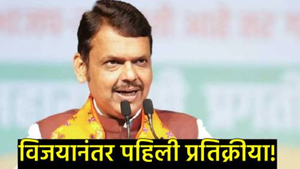 Devendra fadnavis bmc election victory speech