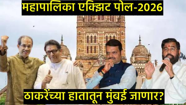 Exit Poll 2026 Exit Poll 2026