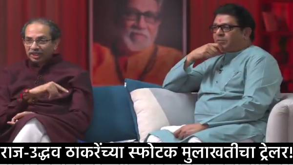 Raj and Uddhav Thackeray s Interview
