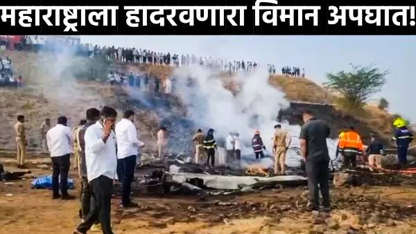 Ajit Pawar Plane Crash CCTV Video