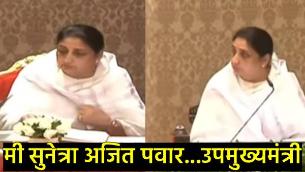 Sunetra Pawar Becomes Maharashtra s First Woman Deputy CM Sunetra Pawar Becomes Maharashtra s First Woman Deputy CM