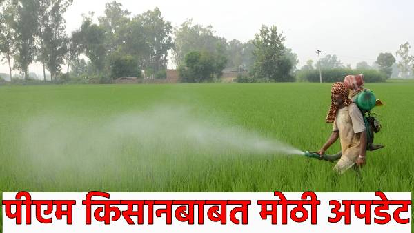 PM Kisan 22nd Installment Update