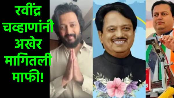 Riteish Deshmukh Slams Ravindra Chavan Riteish Deshmukh Slams Ravindra Chavan