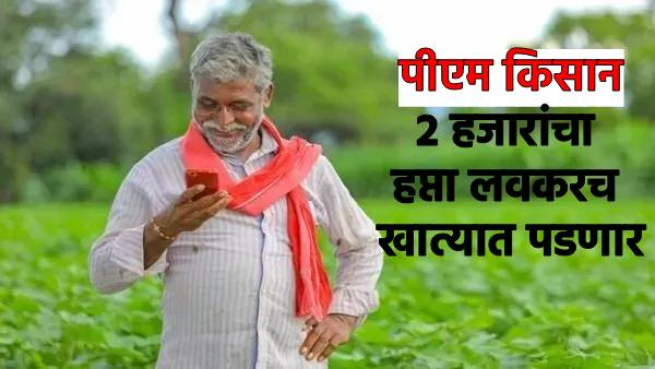 PM Kisan 22nd Installment PM Kisan 22nd Installment