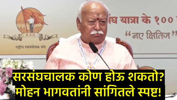 Mohan Bhagwat on Sarsanghchalak post