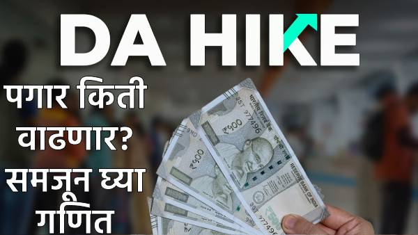 Maharashtra govt employees da hike 2026
