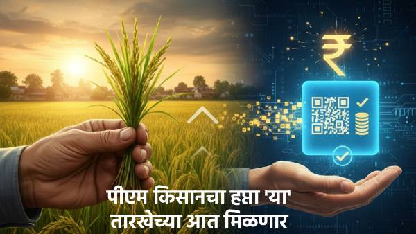 PM Kisan 22nd Instalment Update