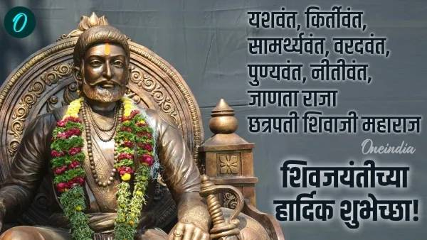 Shiv jayanti 2026 wishes in marathi Shiv jayanti 2026 wishes in marathi