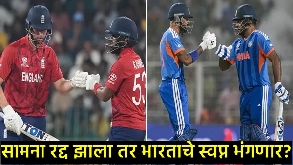 IND vs ENG T20 World Cup 2026