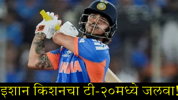 Ishan Kishan ICC ranking Ishan Kishan ICC ranking