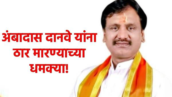 Ambadas danve death threat Ambadas danve death threat