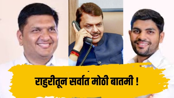 rahuri byelection prajakta tanpure akshay kardile bjp devendra fadnavis update