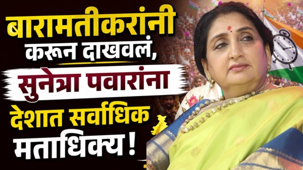 sunetra pawar baramati bypoll election result world record margin vijay