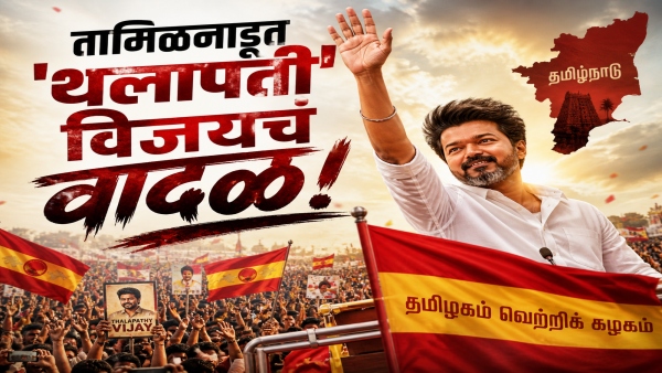 tamilnadu election result 2026 thalapathy vijay tvk lead stalin eps update