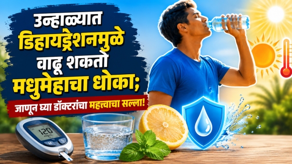 doctors advice on diabetes summer hydration tips marathi doctors advice on diabetes summer hydration tips marathi