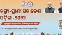 ଆଜିଠୁ ରାଜ୍ୟସ୍ତରୀୟ ‘ମତ୍ସ୍ୟ-ପ୍ରାଣୀ ସମାବେଶ ଓଡ଼ିଶା-୨୦୨୬