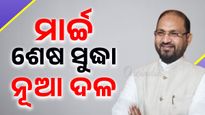 ମହମ୍ମଦ ମୋକିମ୍‌ଙ୍କ ବଡ଼ ସୂଚନା , କହିଲେ ମାର୍ଚ୍ଚ ଶେଷ ସୁଦ୍ଧା ନୂଆ ଦଳ