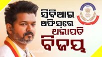 ଦିଲ୍ଲୀ ସିବିଆଇ ମୁଖ୍ୟାଳୟରେ ଟିଭିକେ ମୁଖ୍ୟ ବିଜୟ ଥଲାପତି