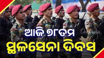 ଦେଶ ପାଳୁଛି ଗୌରବମୟ ୭୮ତମ ସ୍ଥଳସେନା ଦିବସ, ଶୁଭେଚ୍ଛା ଜଣାଇଲେ ରାଷ୍ଟ୍ରପତି ଓ ପ୍ରଧାନମନ୍ତ୍ରୀ