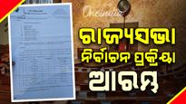 ରାଜ୍ୟସଭା ନିର୍ବାଚନ ପାଇଁ ଆରମ୍ଭ ହେଲା ପ୍ରକ୍ରିୟା, ଓଡ଼ିଶା ସମେତ ୧୦ ରାଜ୍ୟ ନିର୍ବାଚନ ଅଧିକାରୀଙ୍କୁ ଚିଠି