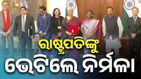 ରାଷ୍ଟ୍ରପତିଙ୍କୁ ଭେଟିବା ଠାରୁ ଆରମ୍ଭ କରି ଦହି ଏବଂ ଚିନି ଖୁଆଇବା ପର୍ଯ୍ୟନ୍ତ, ଜାଣନ୍ତୁ ବଜେଟ୍ ର ପରମ୍ପରା କ’ଣ?