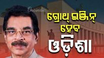 ଆତ୍ମନିର୍ଭର ଭାରତରେ ସେମି କଣ୍ଡକ୍ଟର ହବ୍ ହେବ ଓଡ଼ିଶା