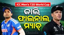 ବିଶ୍ୱକପରେ ହେବ ଟଙ୍କା ବର୍ଷା, ଜାଣନ୍ତୁ କେଉଁ ଦଳ ପାଇବେ କେତେ…