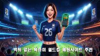 북중미 월드컵 베팅사이트 추천 - 먹튀 없는 곳만 엄선