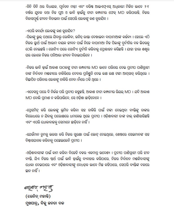 Pradeep Panigrahi