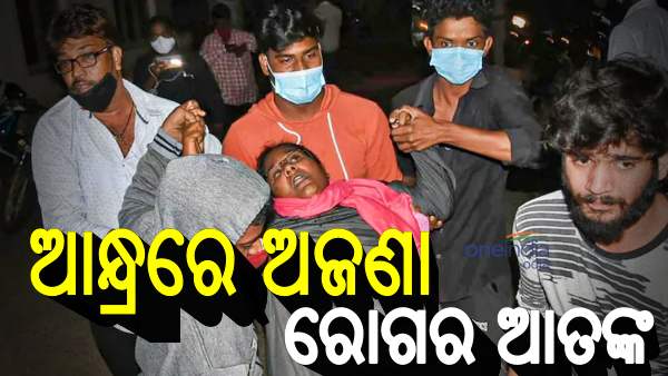 Andhra Pradesh as Mystery Illness1 dead, 350 in Hospital Andhra Pradesh as Mystery Illness1 dead, 350 in Hospital