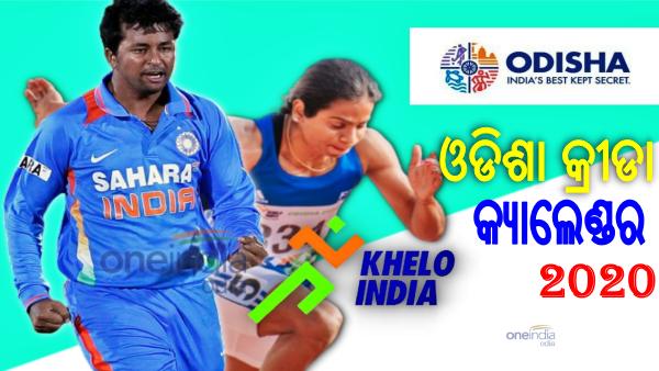 Odisha Sports Calendar 2020 Odisha Sports Calendar 2020