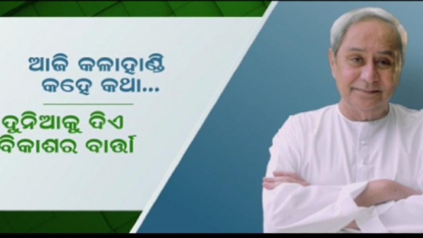 ନବୀନ ପଟ୍ଟନାୟକ