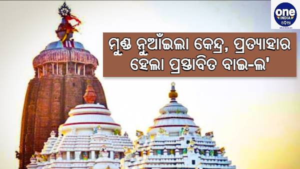Jagannath-temple-by-laws Jagannath-temple-by-laws