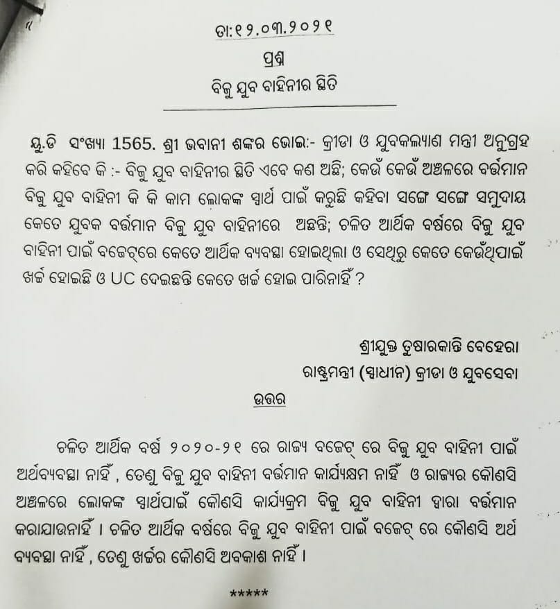 Biju yuva vahini
