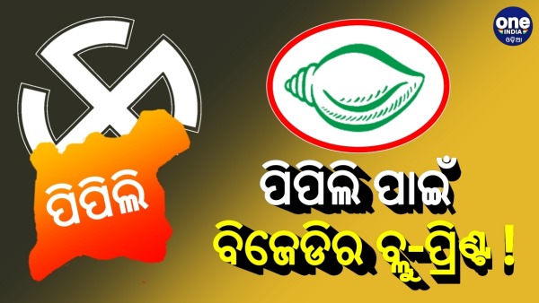 Pipili by election Pipili by election